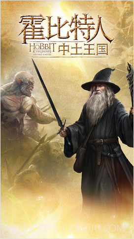 霍比特人：中土王国截图1