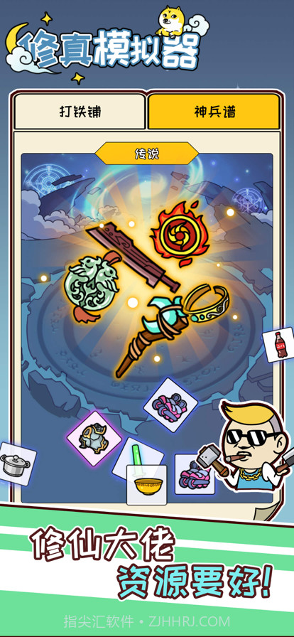 修真模拟器截图9