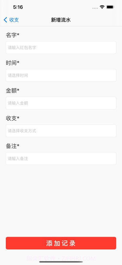 小红提醒记录截图6