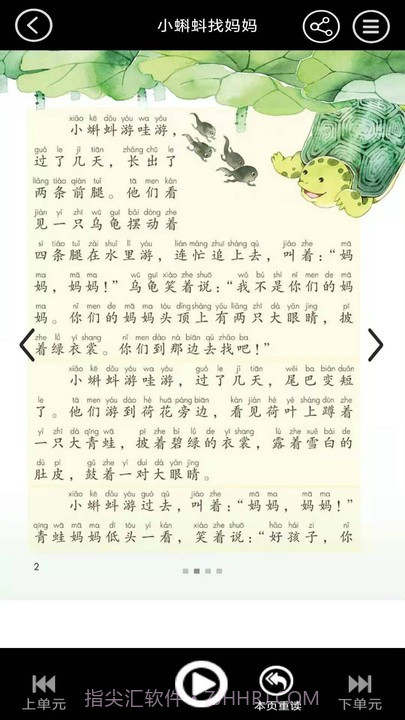 二年级语文上册点读截图2