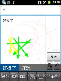 汉谷移动输入法截图2