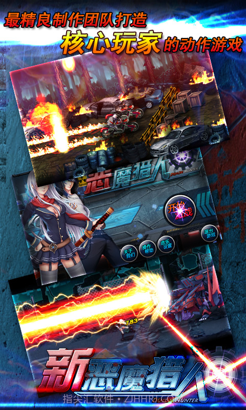 新恶魔猎人截图3