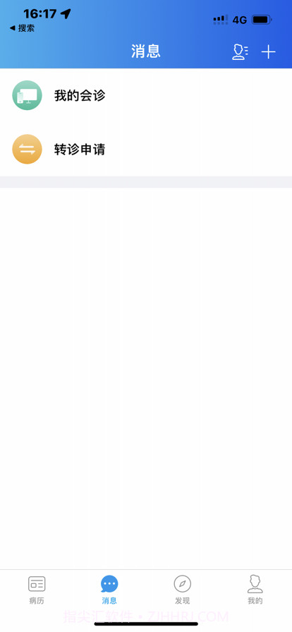 集成病历平台截图2