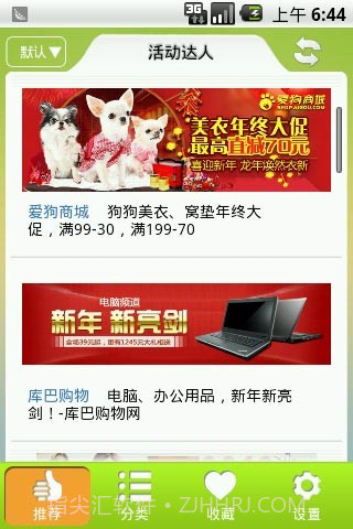 活动达人截图1 活动达人截图1