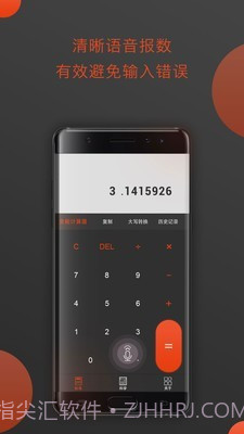 全能型计算器截图1 全能型计算器截图1