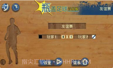 瓶盖足球汉化版 V1.0 截图1