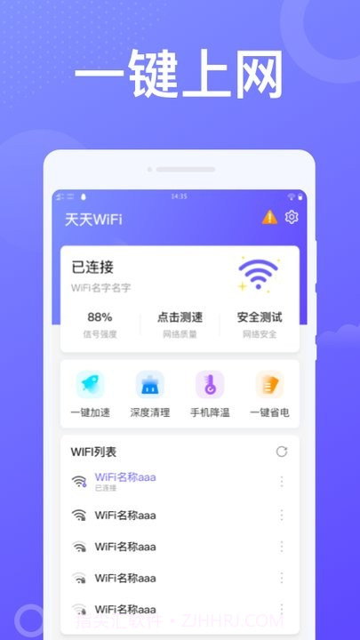 动感wifi截图3