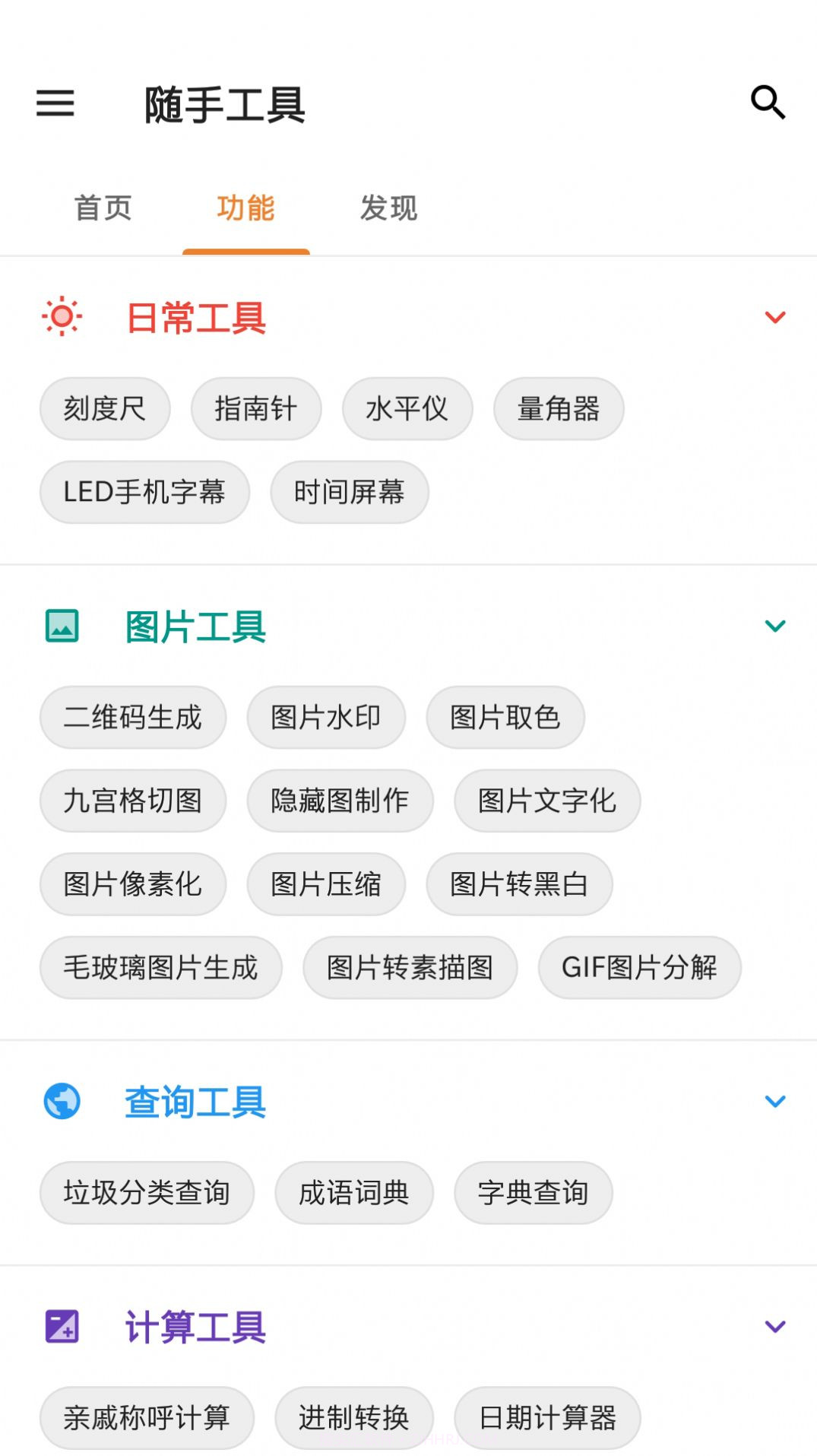 随手工具截图2