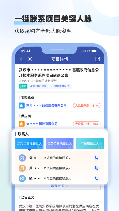 招标雷达截图4 招标雷达截图4