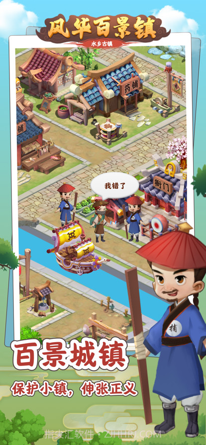 风华百景镇截图3 风华百景镇截图3