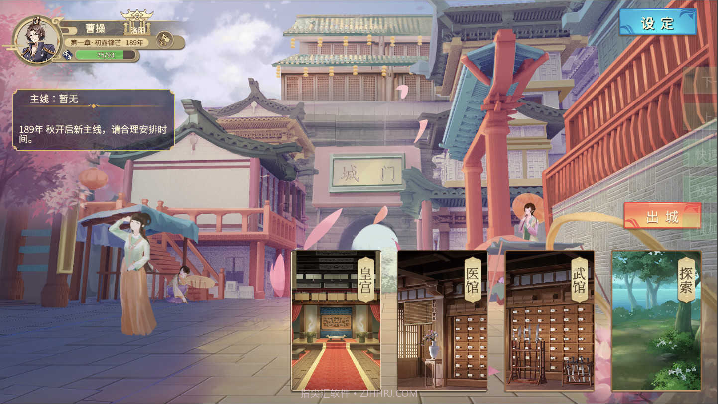 幻想曹操传2.0a最终版截图1