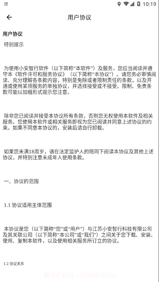 小安智行截图4 小安智行截图4