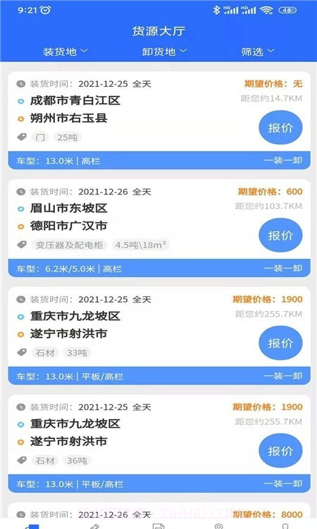 帮帮邦车主帮截图3