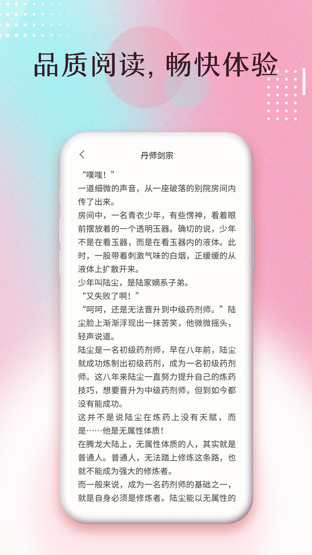 楚楚小说截图2 楚楚小说截图2