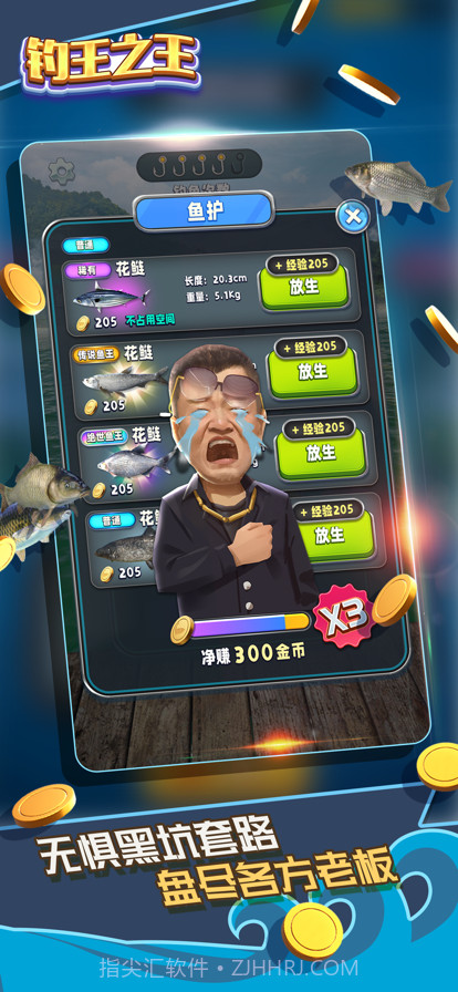 钓王之王截图4