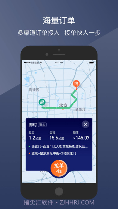 阳光出行车主端截图2