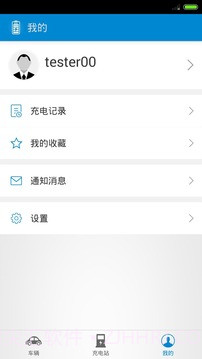 智慧充电截图5 智慧充电截图5