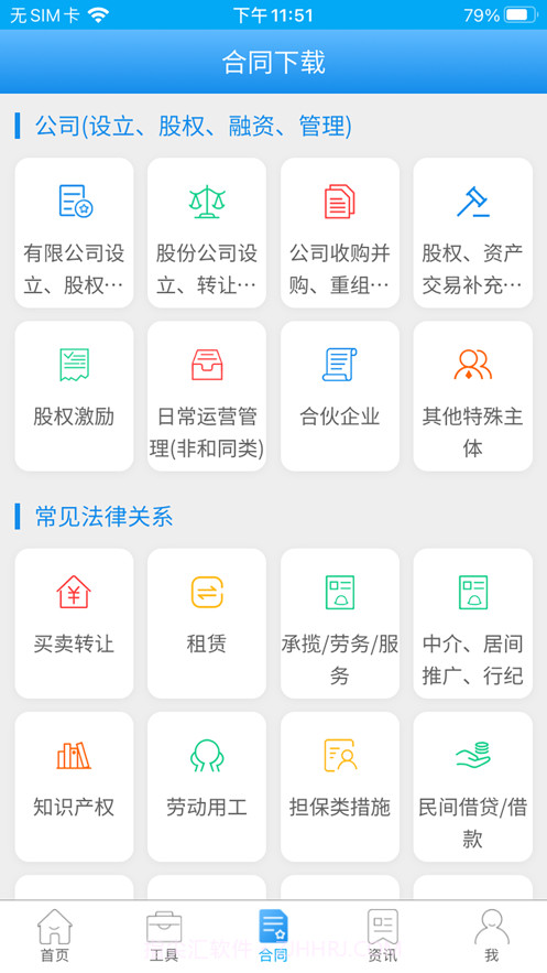 律保宝截图3