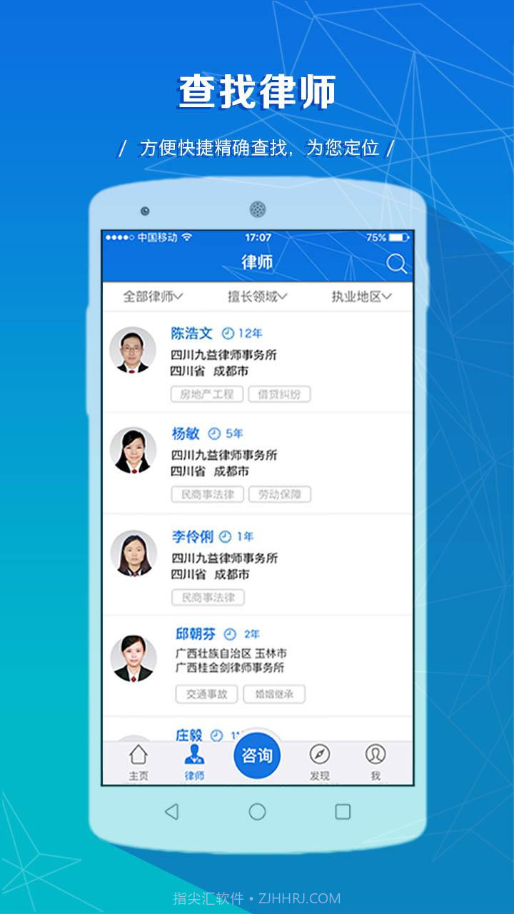 律师说截图4 律师说截图4