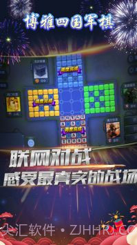 博雅四国军棋截图2