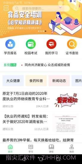 国皓校园截图1 国皓校园截图1