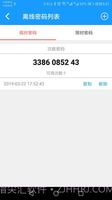 科裕蓝牙锁截图5 科裕蓝牙锁截图5