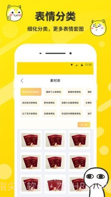 斗图表情包制作截图2