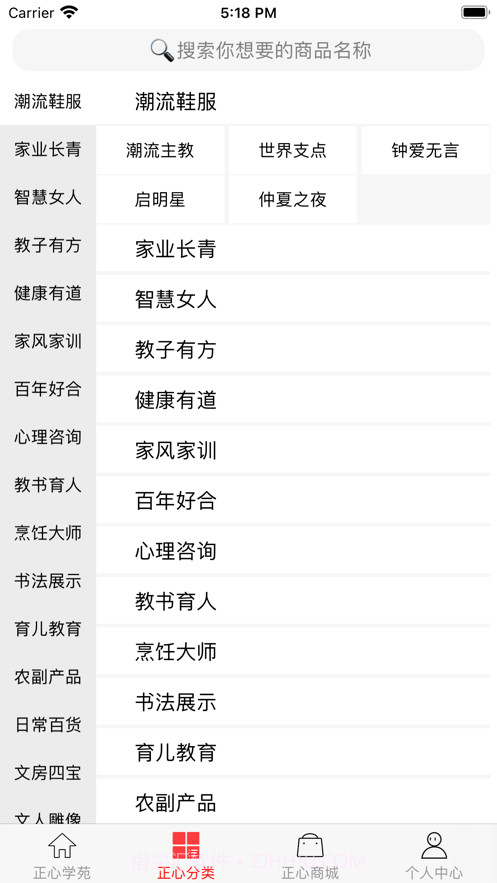 正心学苑截图2 正心学苑截图2