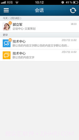 汇讯企业即时通讯截图1 汇讯企业即时通讯截图1
