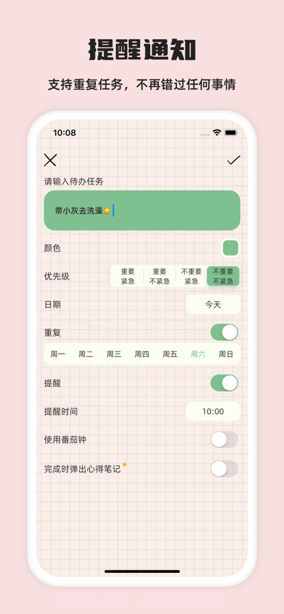 元气待办截图1 元气待办截图1