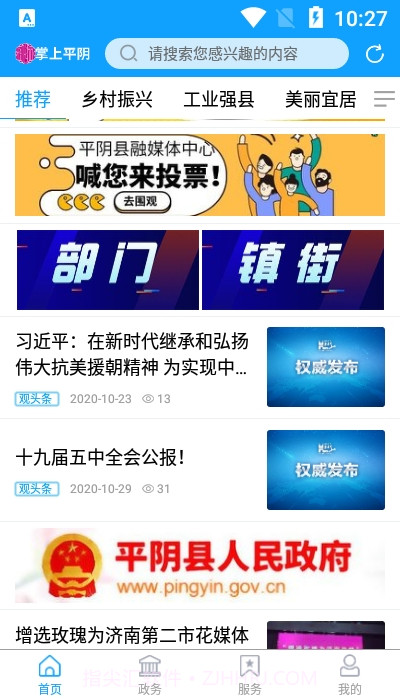 掌上平阴截图3