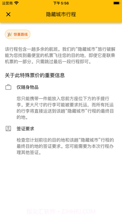 猫猫出行特价机票截图3