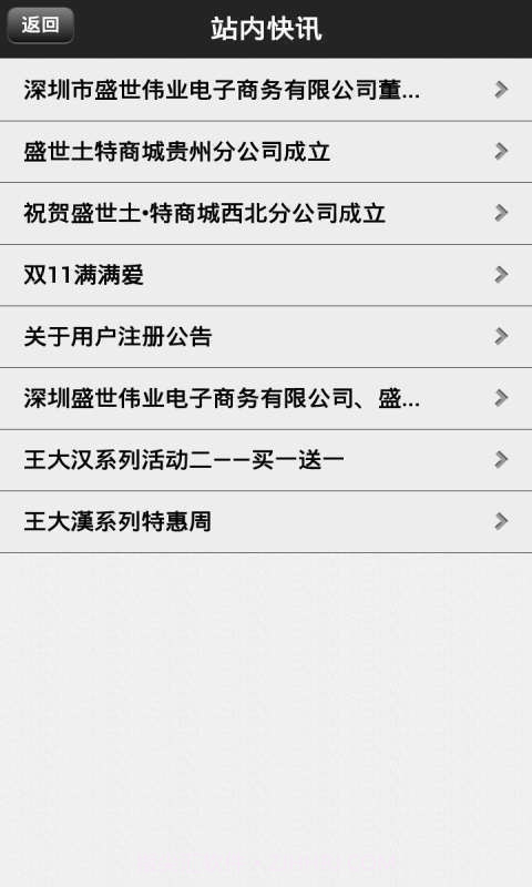 盛世土特商城截图1