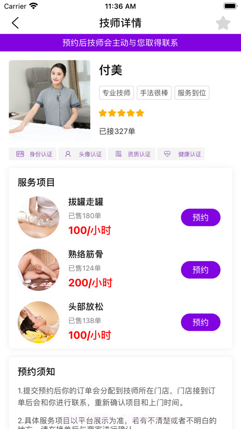 六沐阁按摩截图2