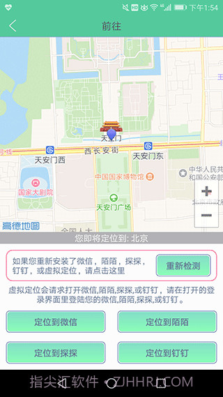 定位精灵ios永久免费版截图3