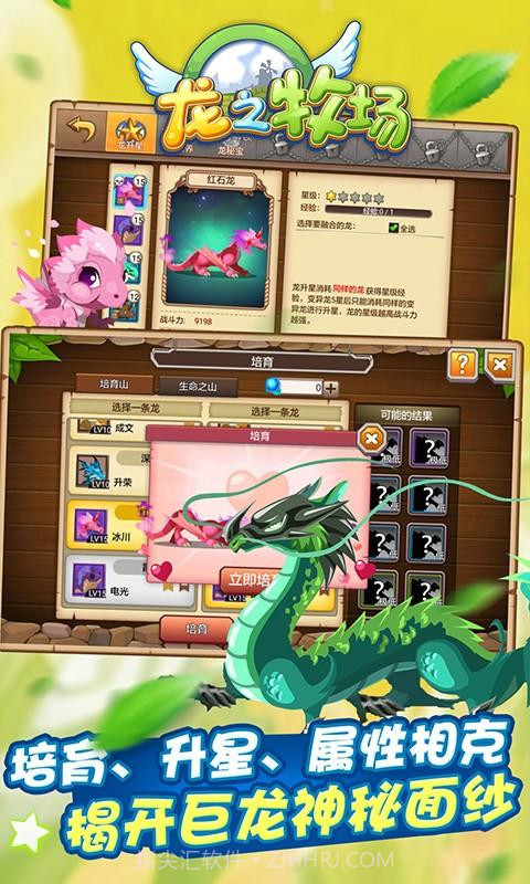 龙之牧场截图5 龙之牧场截图5