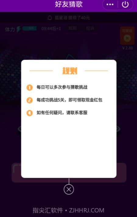 好友猜歌红包版截图1