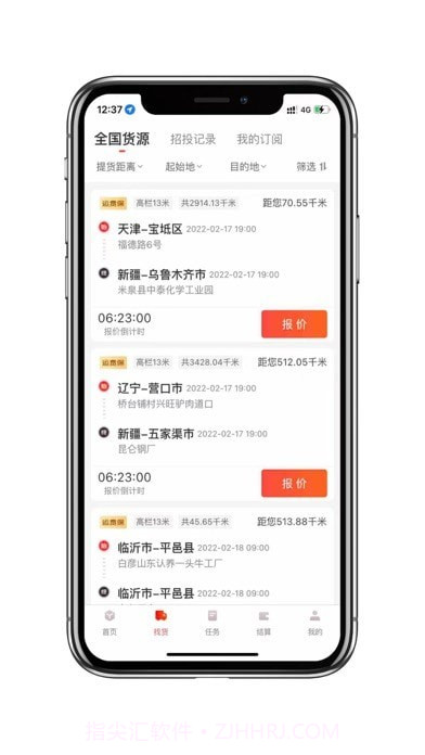 京驿货车截图3 京驿货车截图3