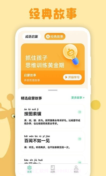 小学生故事截图3