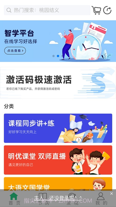 智学通在线截图2 智学通在线截图2