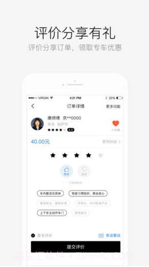 AA出行(原AA租车)截图5 AA出行(原AA租车)截图5