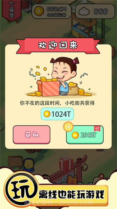 美食街达人截图3