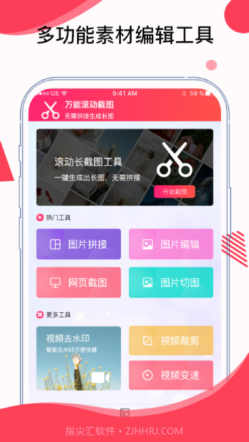 图片拼接截图1 图片拼接截图1