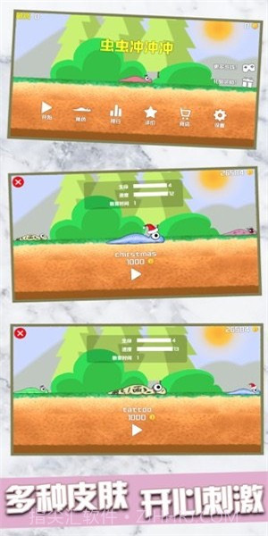 虫虫冲冲冲截图4 虫虫冲冲冲截图4