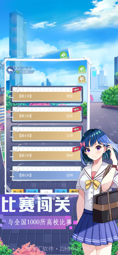 我是校长截图7 我是校长截图7