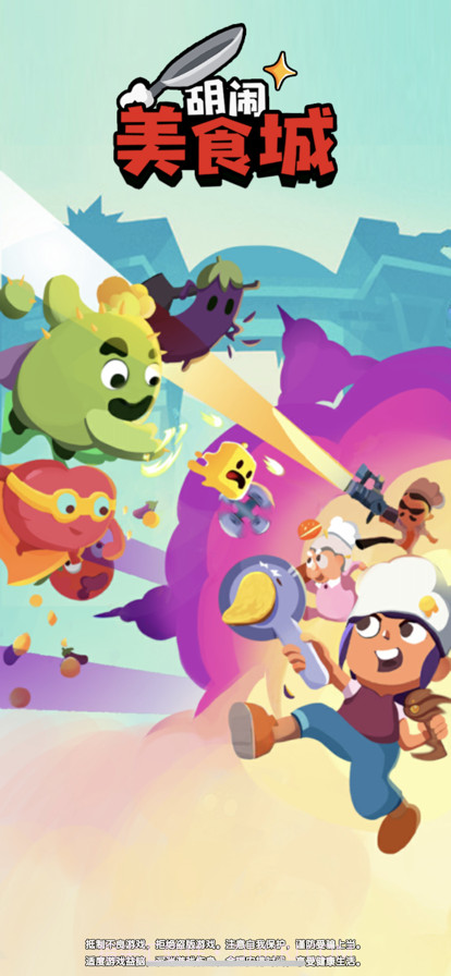 胡闹美食城截图6 胡闹美食城截图6