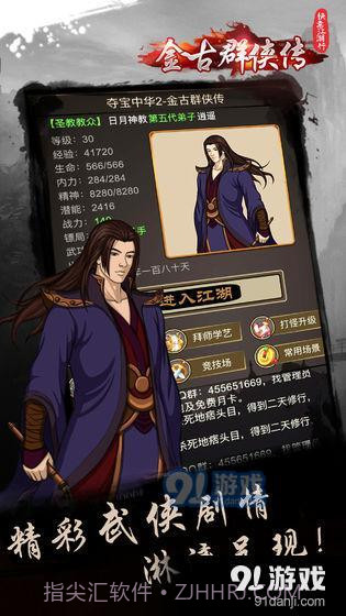快意江湖行：金古群侠传截图3