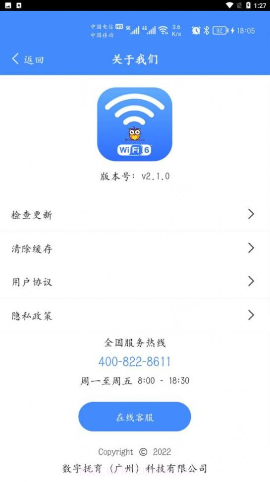 数育帮WIFI截图2 数育帮WIFI截图2