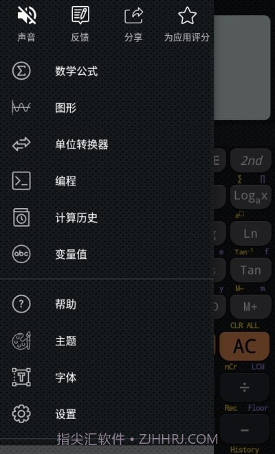 CalcES计算器截图1 CalcES计算器截图1