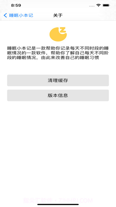 睡眠小本记截图4
